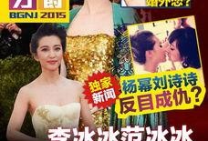 最新明星八卦爆料