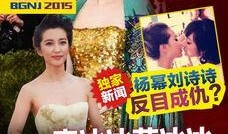 最新明星八卦爆料