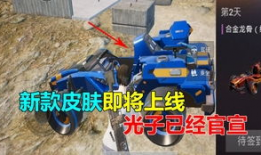 蹦蹦车最新皮肤爆料,炫酷造型引粉丝热议！