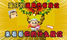 蛋仔派对最新爆料道具,神秘道具震撼登场，解锁无限可能！