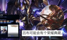 荣耀典藏最新爆料是瑶还是吕布,瑶或吕布即将加入，谁将成为下一个荣耀典藏英雄？