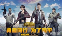 和平精英最新爆料今天直播,直播揭秘神秘新内容，精彩不容错过！