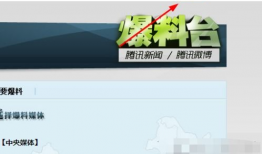 搜索最新爆料新闻内容