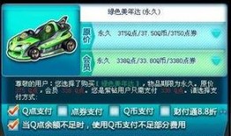 飞车最新点券车爆料,炫酷外观，性能升级，等你来驾驭！
