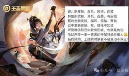 婉儿新皮肤最新爆料消息,梦幻仙子风，带你领略古典韵味