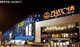 万达广场最新爆料,揭秘未来商业中心新亮点