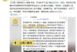 赣州高校爆料事件最新情况,真相逐步浮出水面，校园安全引关注