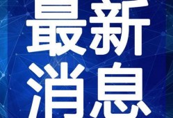 周哥爆料中介视频大全最新,中介行业最新视频大全大曝光！