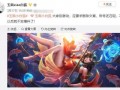 王者博主最新爆料微博号,王者博主最新爆料微博号，带你领略游戏圈幕后风云