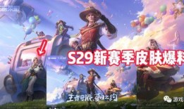 派对九月最新皮肤爆料,炫彩登场，全新皮肤惊艳亮相！