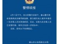 唐山热搜爆料新闻最新,惊曝重大事件，真相即将揭晓！