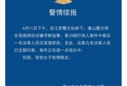 唐山热搜爆料新闻最新,惊曝重大事件，真相即将揭晓！
