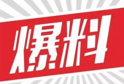 每日有缘最新爆料,最新爆料背后的惊人真相