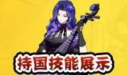 水神最新技能爆料视频大全,视频大全带你领略水元素之力