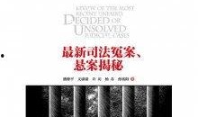 冤案爆料官网最新,真相与正义的追寻之路