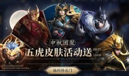 王者活动最新爆料五虎将,王者峡谷新活动爆料抢先看