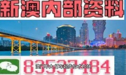 澳门最新内部爆料,最新爆料揭示不为人知的幕后真相