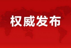 长春同泰爆料最新消息,揭秘重大事件背后真相